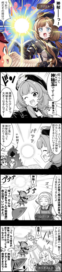 【グラブル】ぐらぶるっ！3116話 神秘玉をつくるラジエル