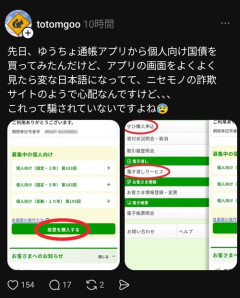【悲報】ゆうちょ通帳アプリ、日本語が怪しくなり利用者を困惑させるｗｗｗｗｗ