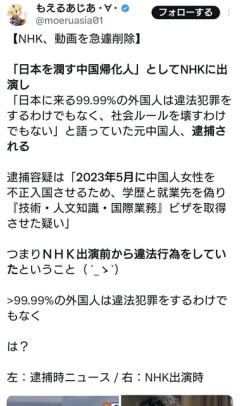 日本を潤す中国帰化人としてNHKに出演し99.99%の来日外国人は違法犯罪しないと語った元中国人逮捕  [6/19]