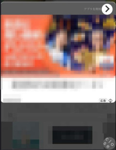 【悲報】斜めCloseボタン広告、ガチで悪意を感じる・・・・・・・・・