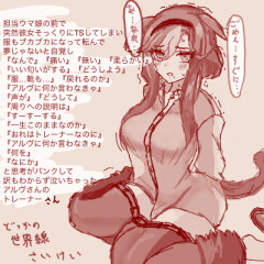もしTSして身体がウマ娘になるとしたら