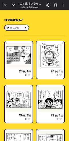 【悲報】こち亀公式、画期的な機能を追加した結果全編無料公開になってしまう
