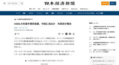 【悲報】半導体製造メーカーASMLの先端半導体装置、中国に流出か