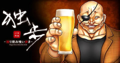 愚地独歩のグルメ漫画『バキ外伝 独歩-独り飲み喰い歩き-』が公開！ネーム原作は『浦安』の浜岡賢次