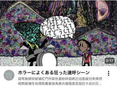 ホラー映画とかによくある狂ったようにワード連呼するシーンｗｗｗ
