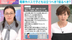 電車やバスで子どもは立つべき？座るべき？「転倒リスクが高い」「父から立つように言われていた」と様々な声…根深い論争を考える