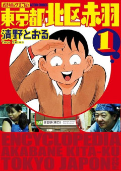 【悲報】東京都北区とかいう謎の区