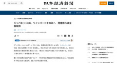 【経済】ジャパネットHD、電機メーカーのツインバードをTOBへ