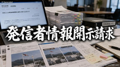 【朝日新聞】虚偽投稿に対し発信者情報開示請求 「どのような投稿を問題視したのかというお尋ねを頂いています、これ開示しました」→