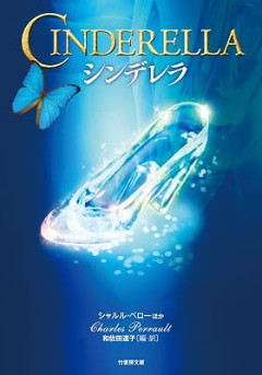 世界最古のなろう系ってシンデレラだよな