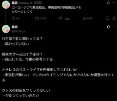 コエテク「FE万紫千紅には関わっていない」