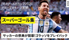 【W杯】メッシ “ハットトリック”の疑惑の判定映像がSNSで拡散「100％レッド。退場だ」「偉大な選手の特別扱い」と異常な炎上騒ぎに