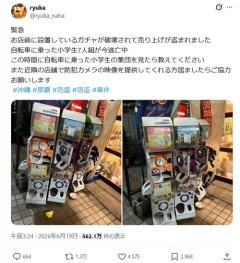 【悲報】沖縄の小学生、ガチャを破壊して売上金を奪う→そのまま逃走ｗｗｗｗｗ