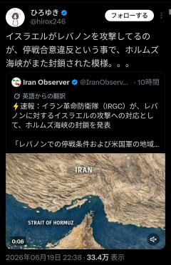 【緊急】イランがホルムズ海峡を封鎖再開を発表 イスラエルが違反してレバノンに攻撃