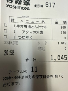 【悲報】吉野家さん、軽く夕飯を食うだけで1,000円超え・・・・・・・・・
