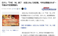 【悲報】女芸人No.1を決める大会「THE W」、終了へ
