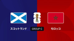 ◆W杯◆C組2節 スコットランド×モロッコ モロッコ2分の先制点を守りきり勝点4でC組暫定首位！