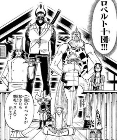 【うえきの法則】ロベルト十団