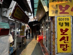 韓国人「53年続いた犬肉文化が消滅へ‥長年愛された店が次々閉店」→「ソウルの名物通りが悲惨過ぎる‥」