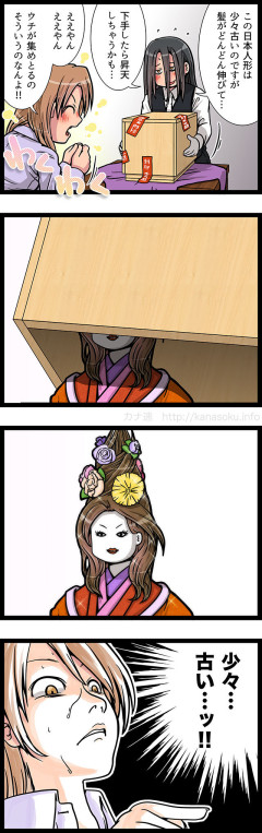 髪が伸びる人形、レベチ
