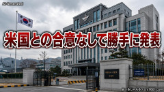 韓国政府「原潜は韓国で建造する」米国との合意なしで勝手に発表してた模様ｗｗｗｗ