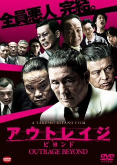 【悲報】「アウトレイジ」で声に出して言ってみたいセリフ、ガチで満場一致する