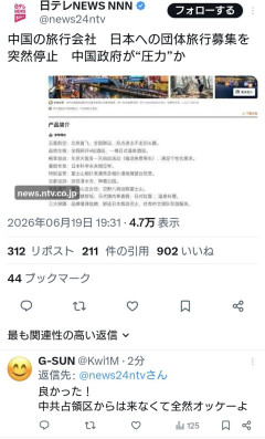 【朗報】中国の旅行会社、日本への団体旅行募集をなぜか突然停止