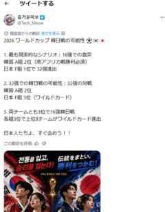 【悲報】ワールドカップ、日韓戦がガチで実現しそうｗｗｗｗｗｗｗｗｗｗ