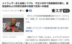 【悲報】メイウェザーさん、お金がないもよう