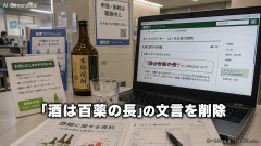 【最悪死ぬ】国税庁HPから「酒は百薬の長」の文言を削除 現在の科学的知見で適量は体によいの根拠崩れる
