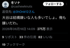 【驚愕】X民「大谷は結構嫌いな人も多いでしょ。俺も嫌いだわ」←驚異的な「いいね数」を叩き出すｗｗｗｗ