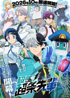 左門くんの方よりこっちアニメ化なんだね