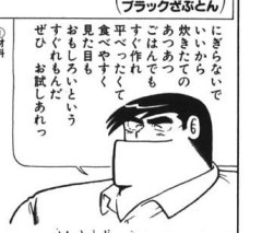 【悲報】クッキングパパ　ヤバいパパだった