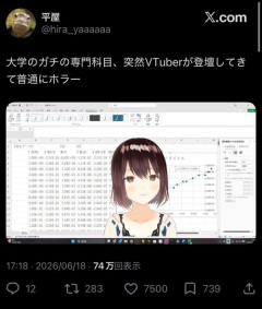 【朗報】理系大学、チー牛向けにVTuber女講師(男)を召喚するｗｗｗｗ