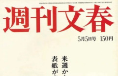 朝日川柳「文春も時々オウンゴールする」