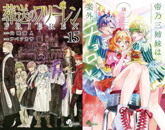 【小学館50%還元】『葬送のフリーレン』『帝乃三姉妹は案外、チョロい。』『星霜の心理士』など185冊が対象！（6/21まで）