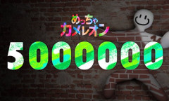 『めっちゃカメレオン』発売からたった10日で「売上500万本」を突破！Steamでは同接数24万人超え！