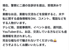 小林麻耶　「現在、警察に二通の告訴状」提出を報告　夫婦への誹謗中傷で「完全な嘘なので騙されないで」