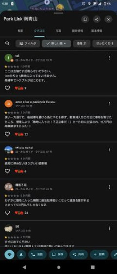 【悲報】南青山のとんでもない駐車場さん、被害者多数でヤバすぎる・・・・・・・・・