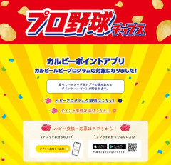 プロ野球チップス「ラッキーカード」廃止　半世紀ぶりに刷新の理由は