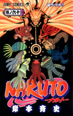 「NARUTO」の尾獣・九喇嘛って、宿儺に比べると割と善良だよね？？