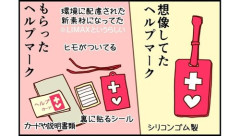 【困惑】ヘルプマークぶら下げてる人、多すぎだろ