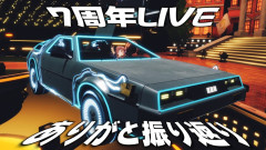 【感謝感激】戌神ころね7周年記念ライブの熱狂が止まらない!伝説の3Dステージを徹底解剖&ファン必見の神グッズ
