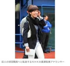 【衝撃】NHK廣瀬智美アナさん、巨人球団職員へ異例の転身