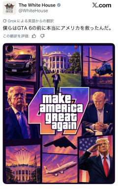 【無敵の国】トランプさん、さっそくGTA6のパッケージコラで自分を英雄にする