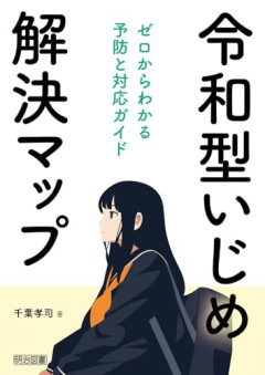 【悲報】いじめ被害者「大人になった今でもいじめっ子を恨んでる」←これｗｗｗｗ