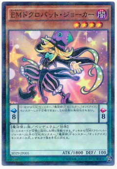 【遊戯王OCG】本日6月20日は11年前に「EMドクロバット・ジョーカー」が初めて登場した日！