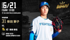 【予告先発】柴田獅子｜6月21日 ソフトバンク戦｜13:00開始