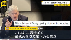 トランプ大統領のイラン合意、自分で作った問題を解決しただけ…与党共和で批判！