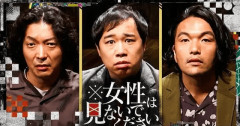 女→男の愚痴番組は大人気で量産されるのに、男→女の愚痴番組はめっちゃ叩かれるのおかしくね？